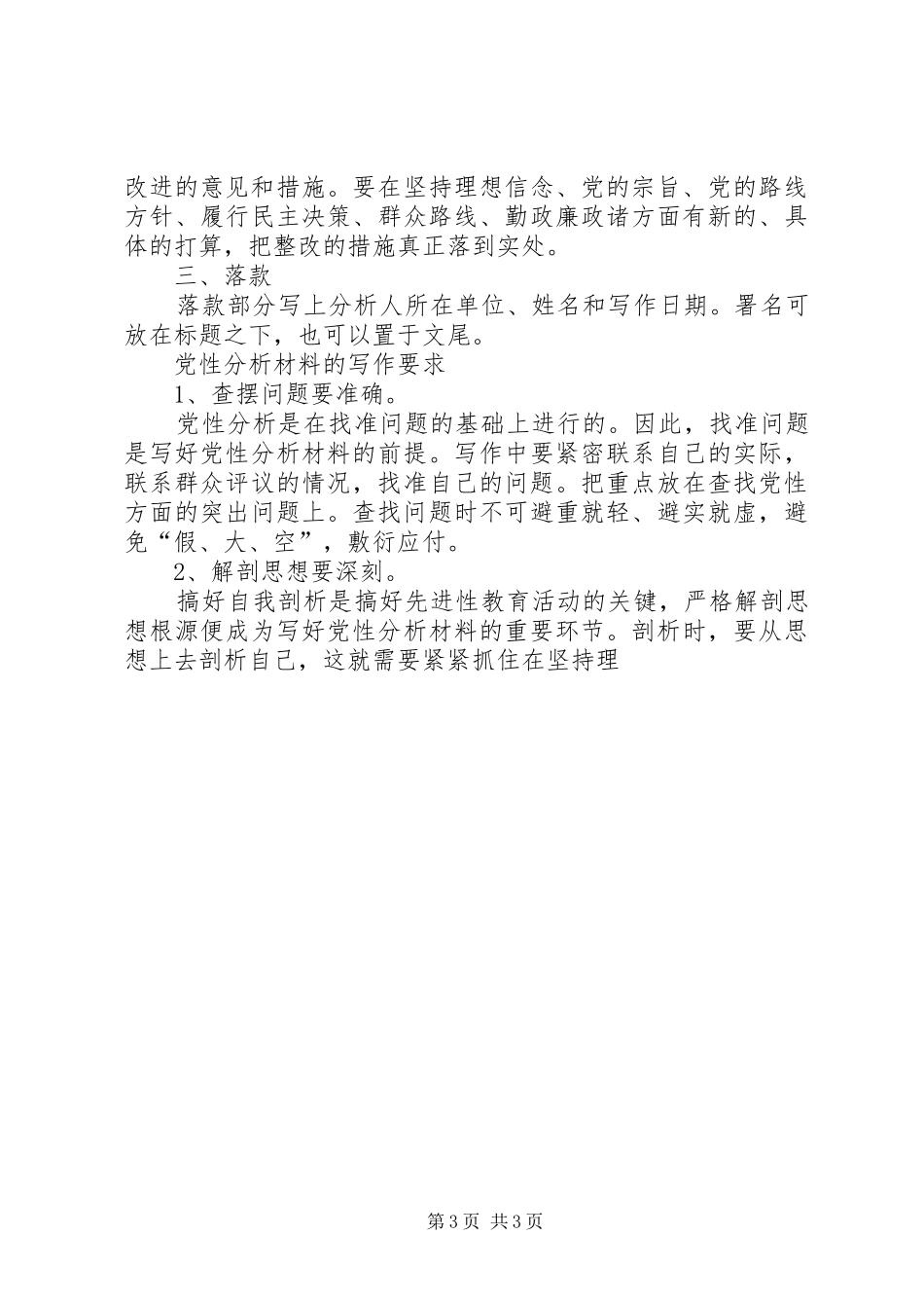 2024年党性分析材料写作指导_第3页