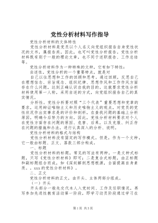 2024年党性分析材料写作指导