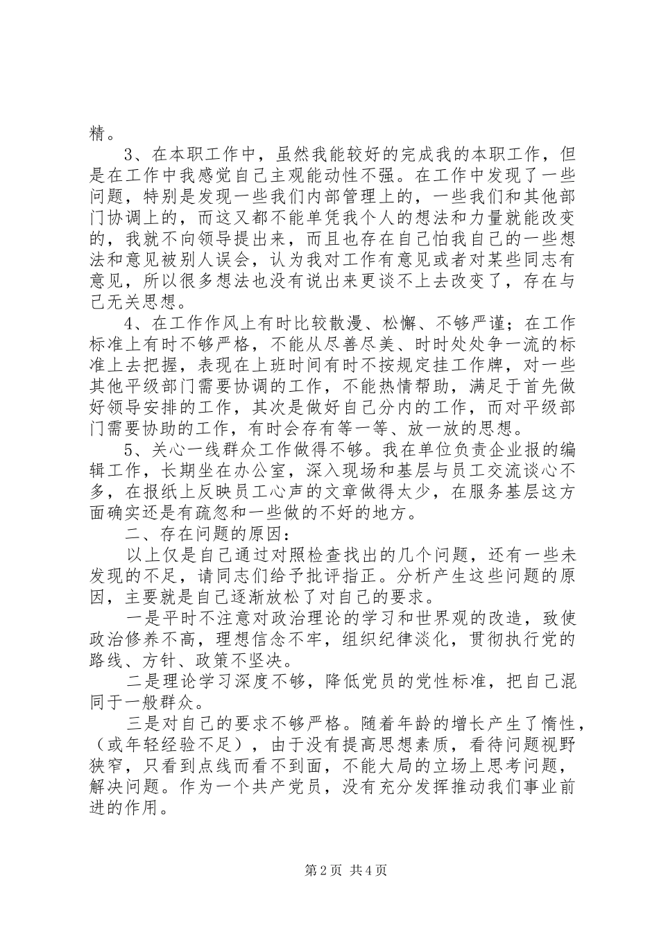 2024年党性分析材料在学习中不断提高自己的素质_第2页