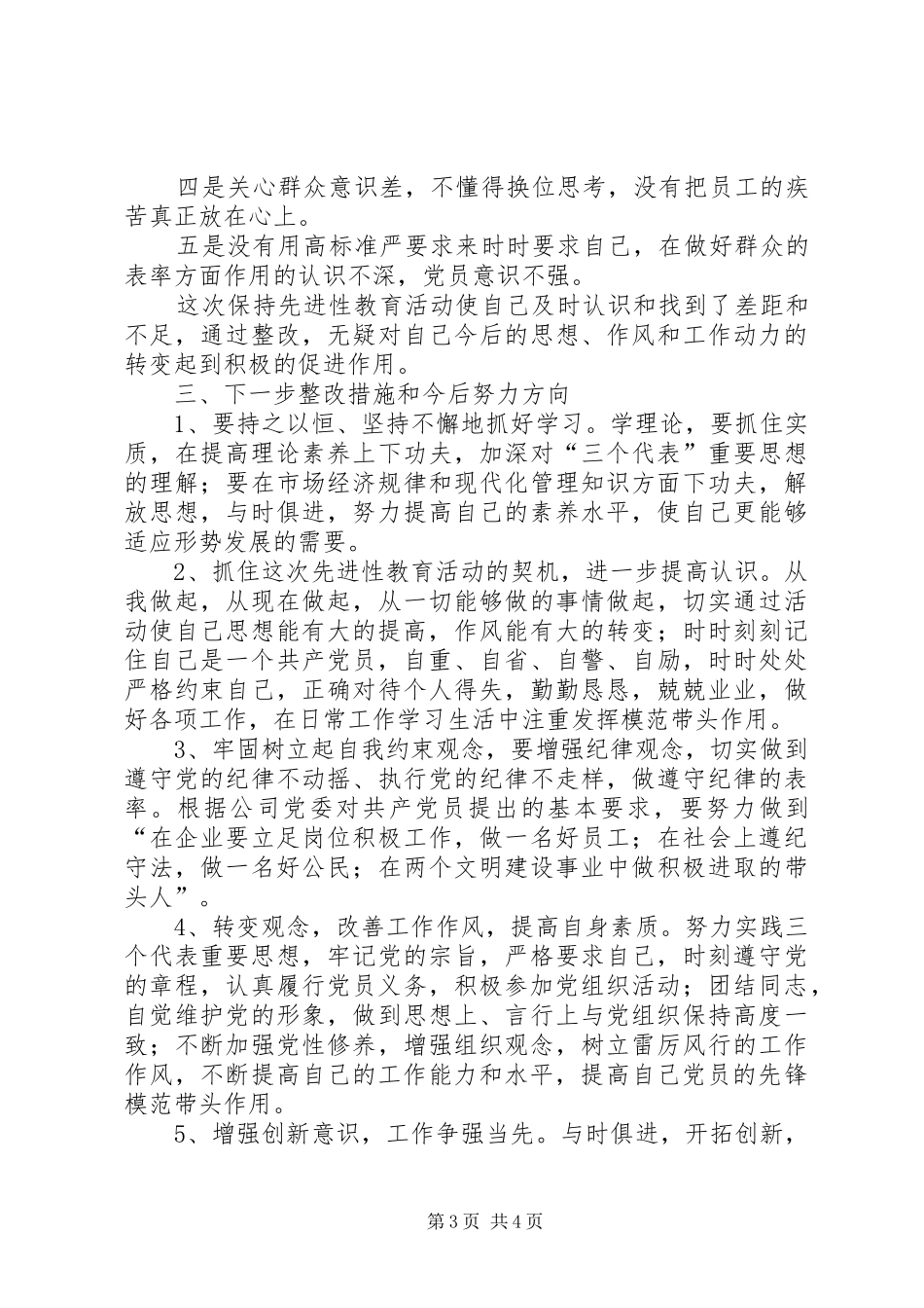 2024年党性分析材料在学习中不断提高自己的素质_第3页