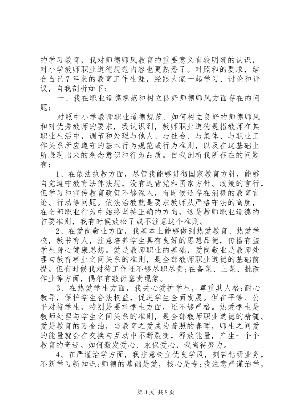 2024年党性分析材料整改_第3页