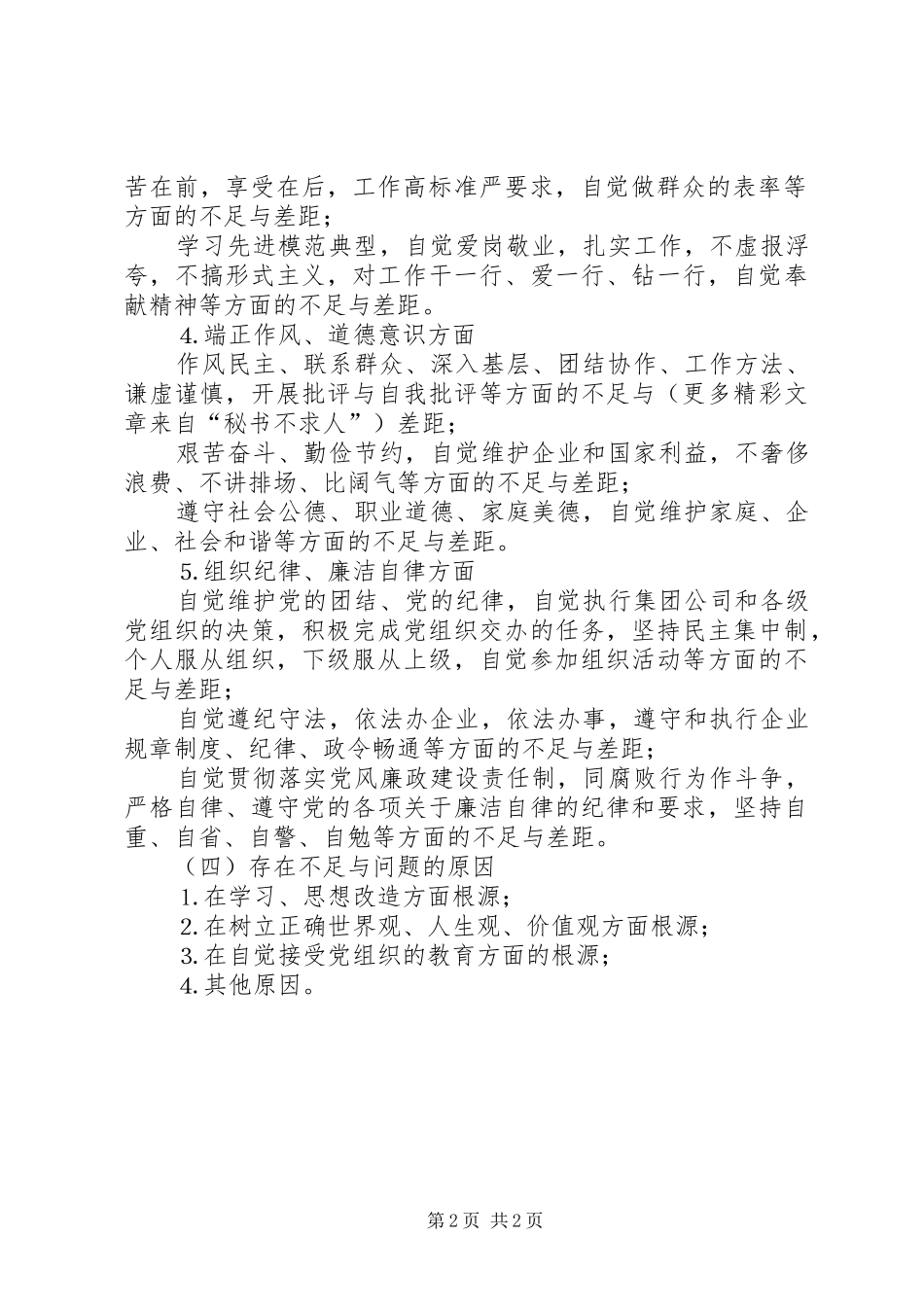 2024年党性分析材料撰写提纲_第2页