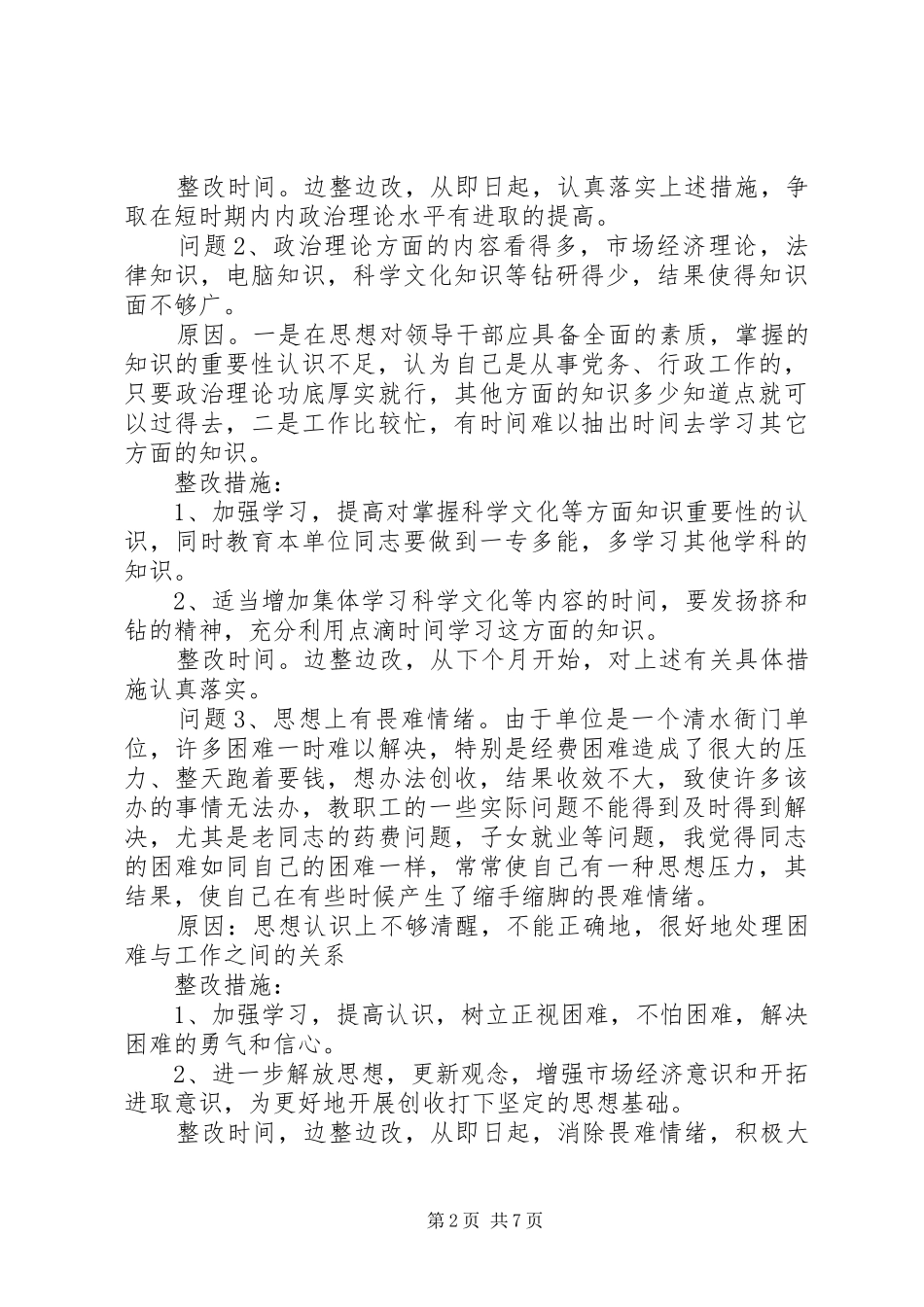 2024年党性分析材料总结_第2页