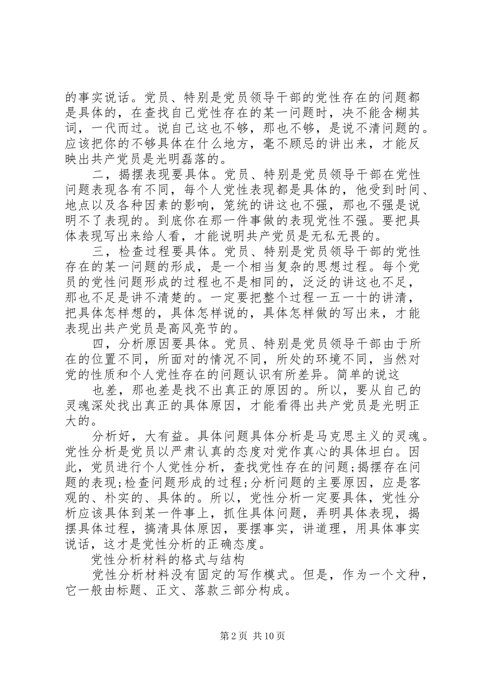 2024年党性分析的科学内涵_第2页