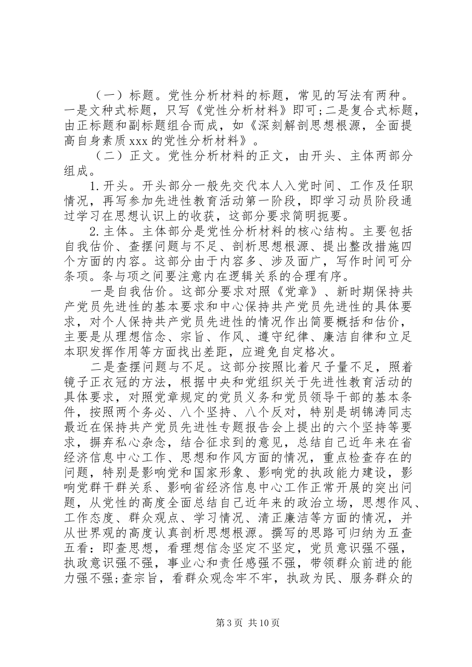 2024年党性分析的科学内涵_第3页