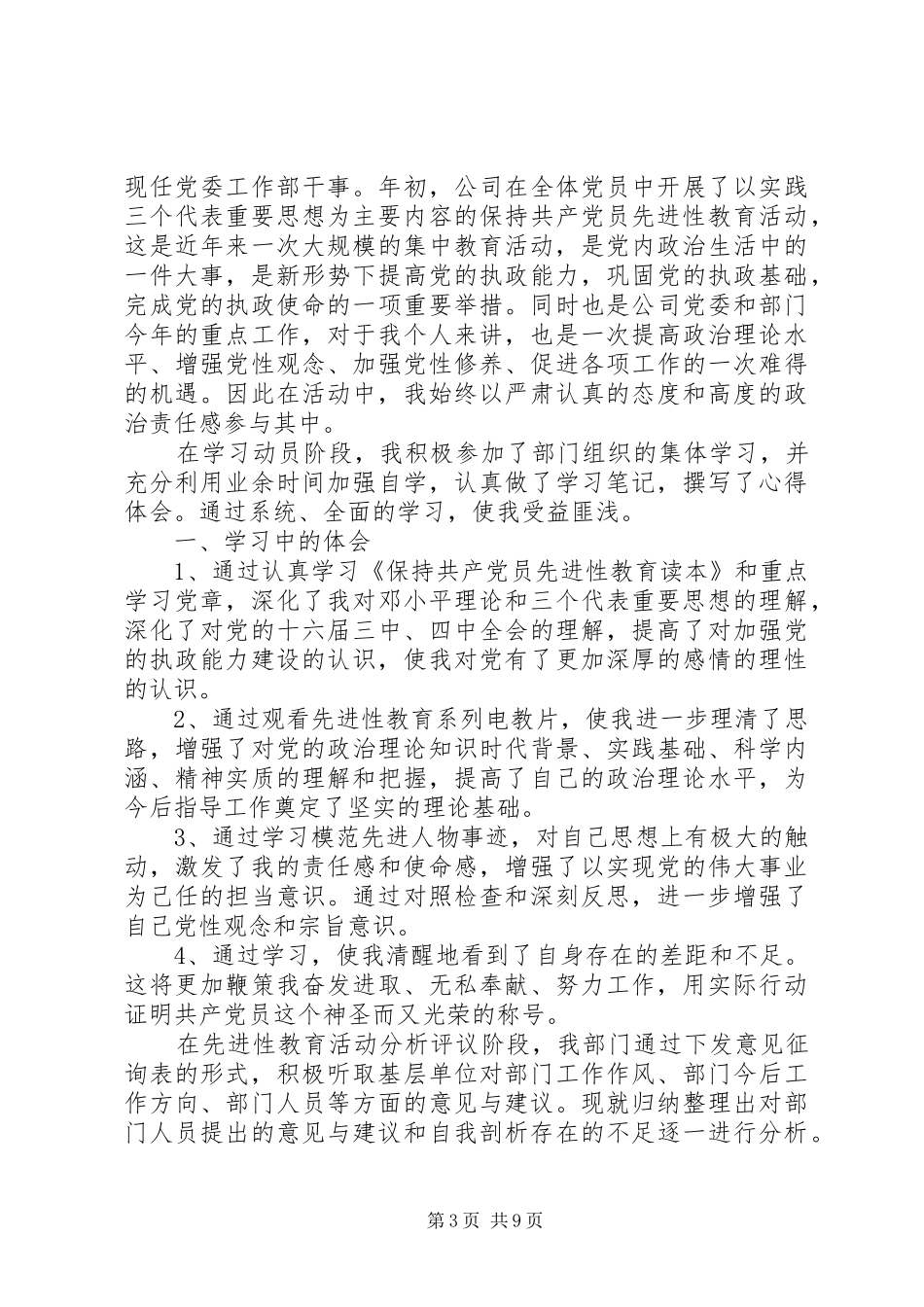 2024年党性分析对照检查材料_第3页