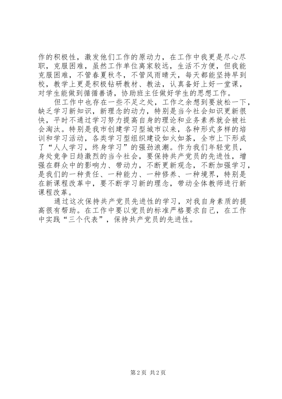 2024年党性分析范文之二_第2页