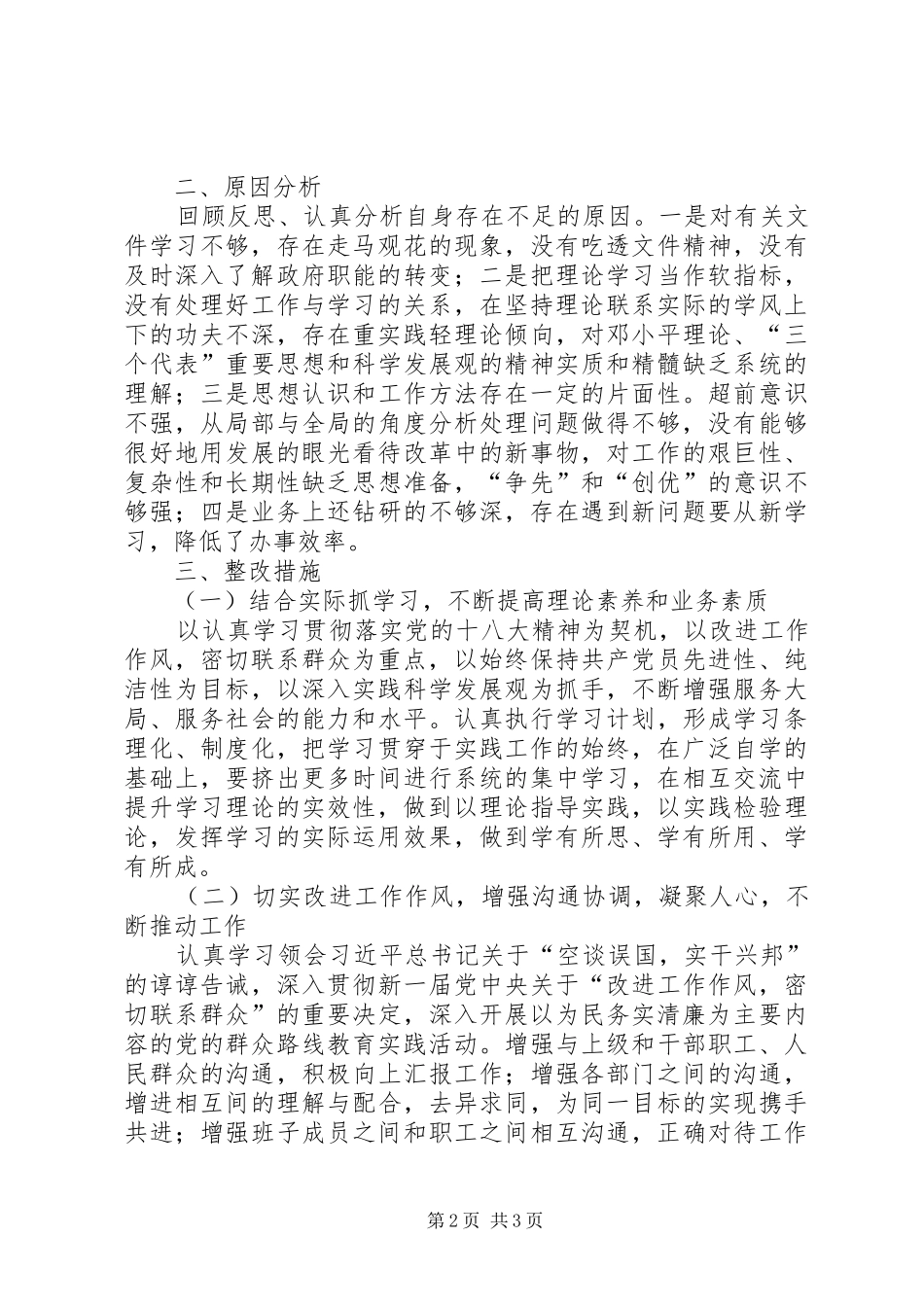 2024年党性分析个人分析_第2页