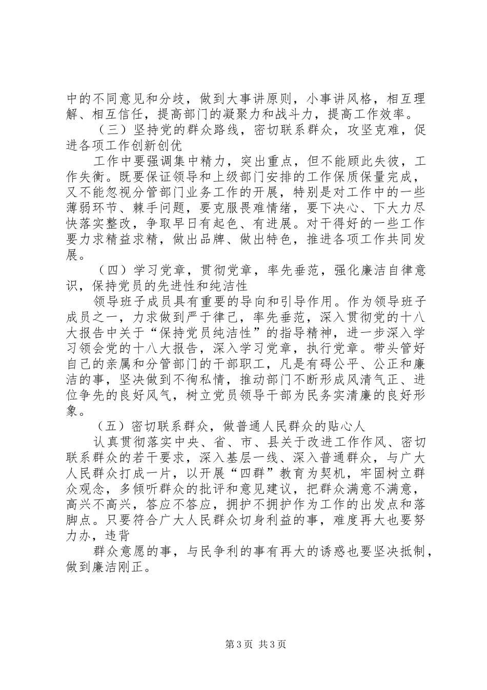 2024年党性分析个人分析_第3页