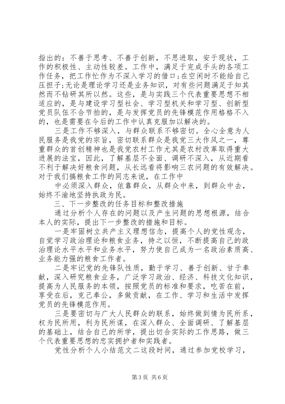 2024年党性分析个人小结范文_第3页