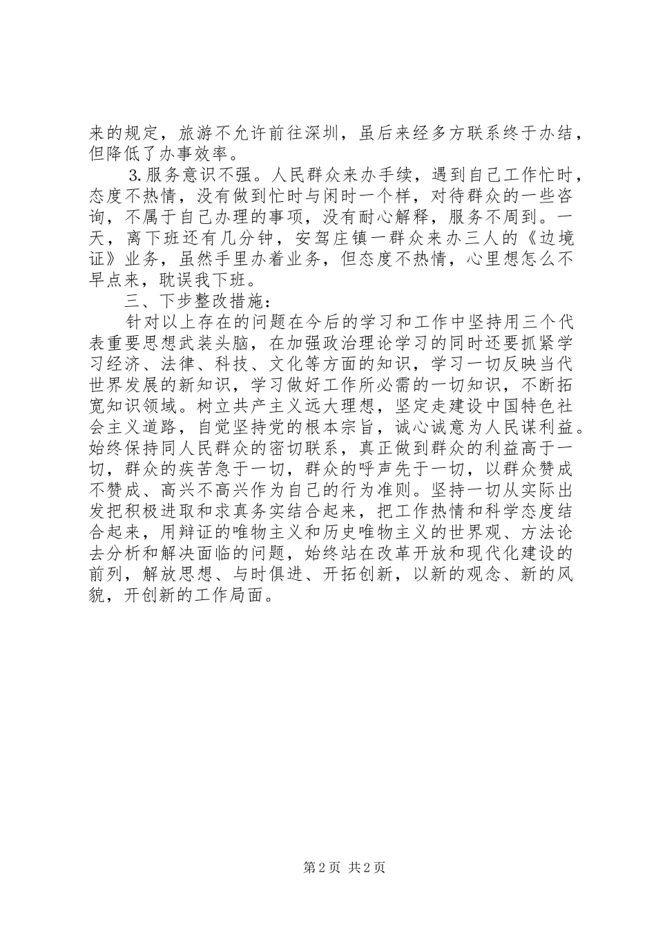 2024年党性分析公安部门一_第2页