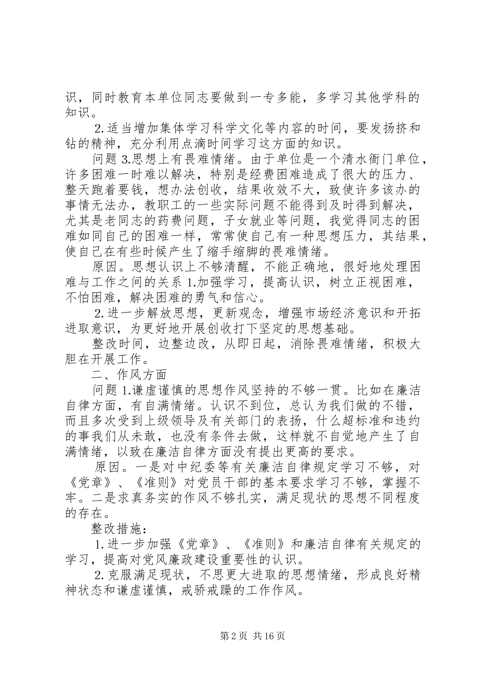 2024年党性分析和整改措施_第2页
