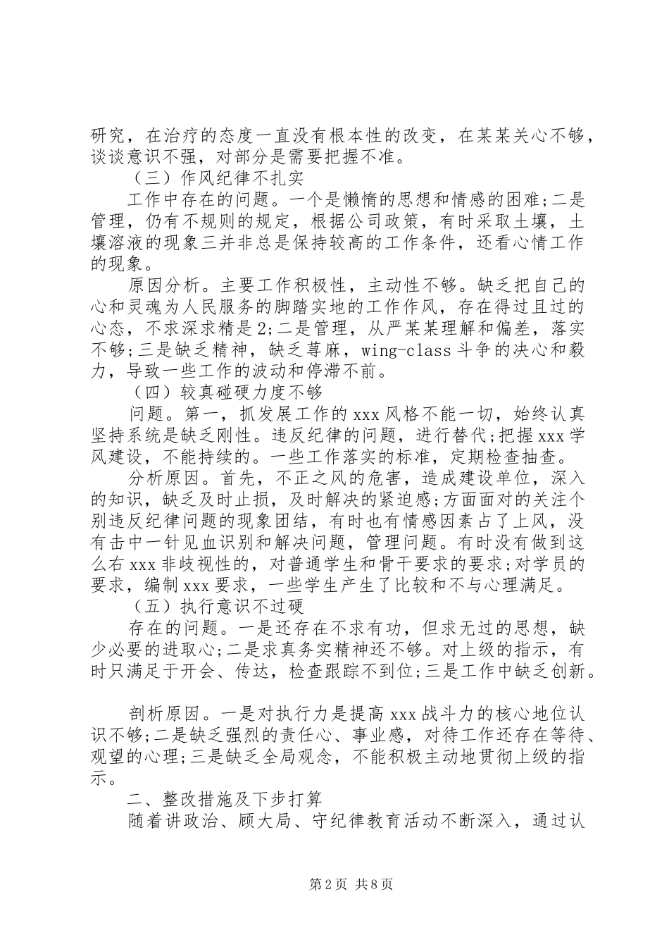 2024年党性分析和自我鉴定_第2页