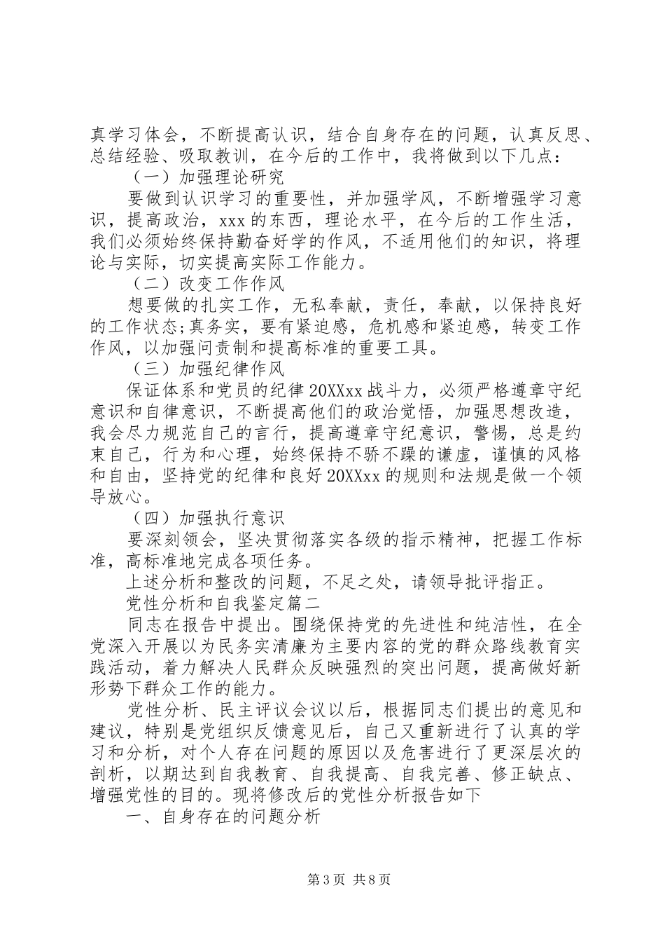 2024年党性分析和自我鉴定_第3页