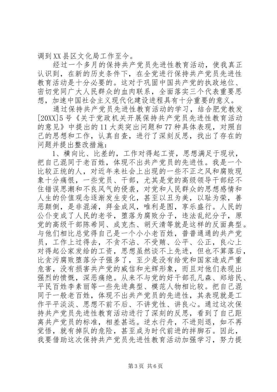 2024年党性分析和自我总结_第3页