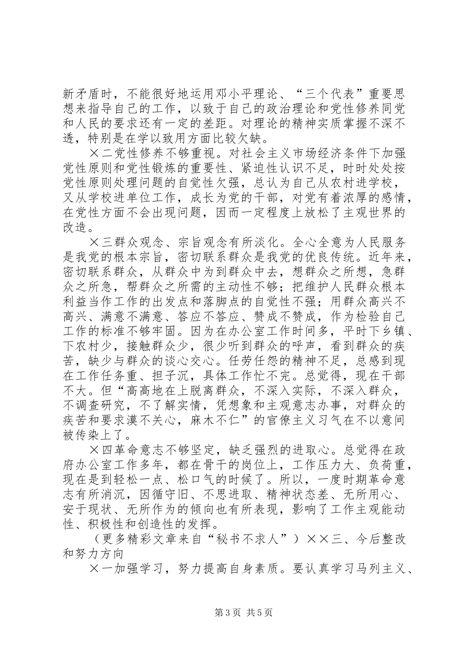 2024年党性分析汇报材料_第3页