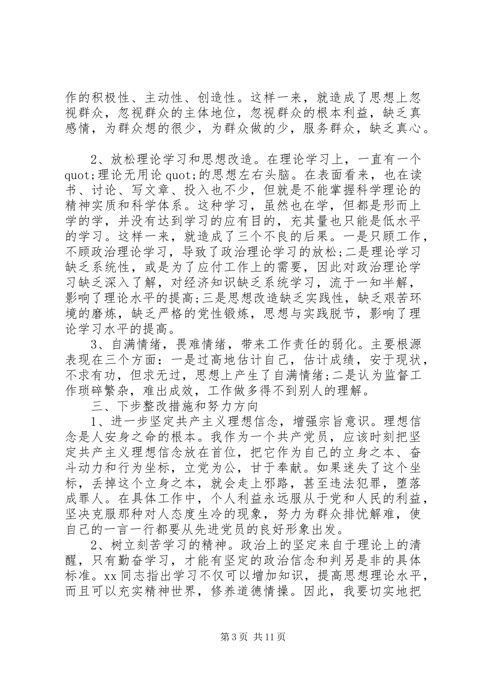 2024年党性分析会评价表_第3页