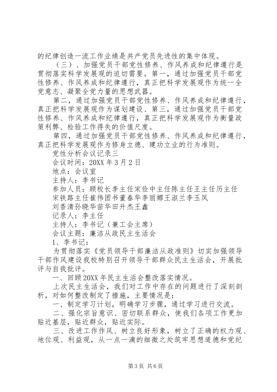 2024年党性分析会议记录_第3页