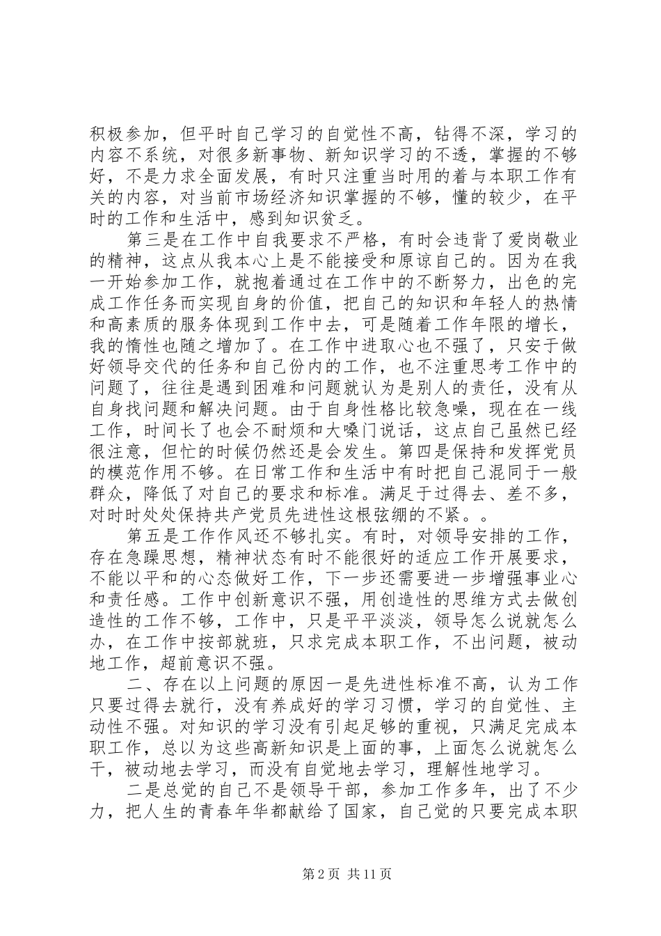 2024年党性分析会议总结_第2页