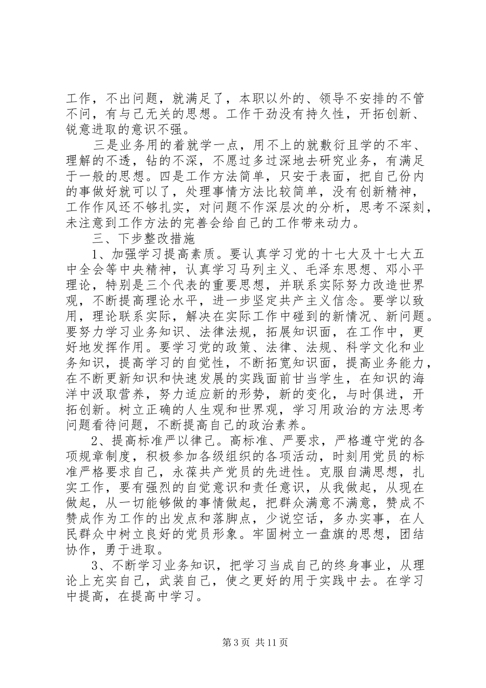 2024年党性分析会议总结_第3页