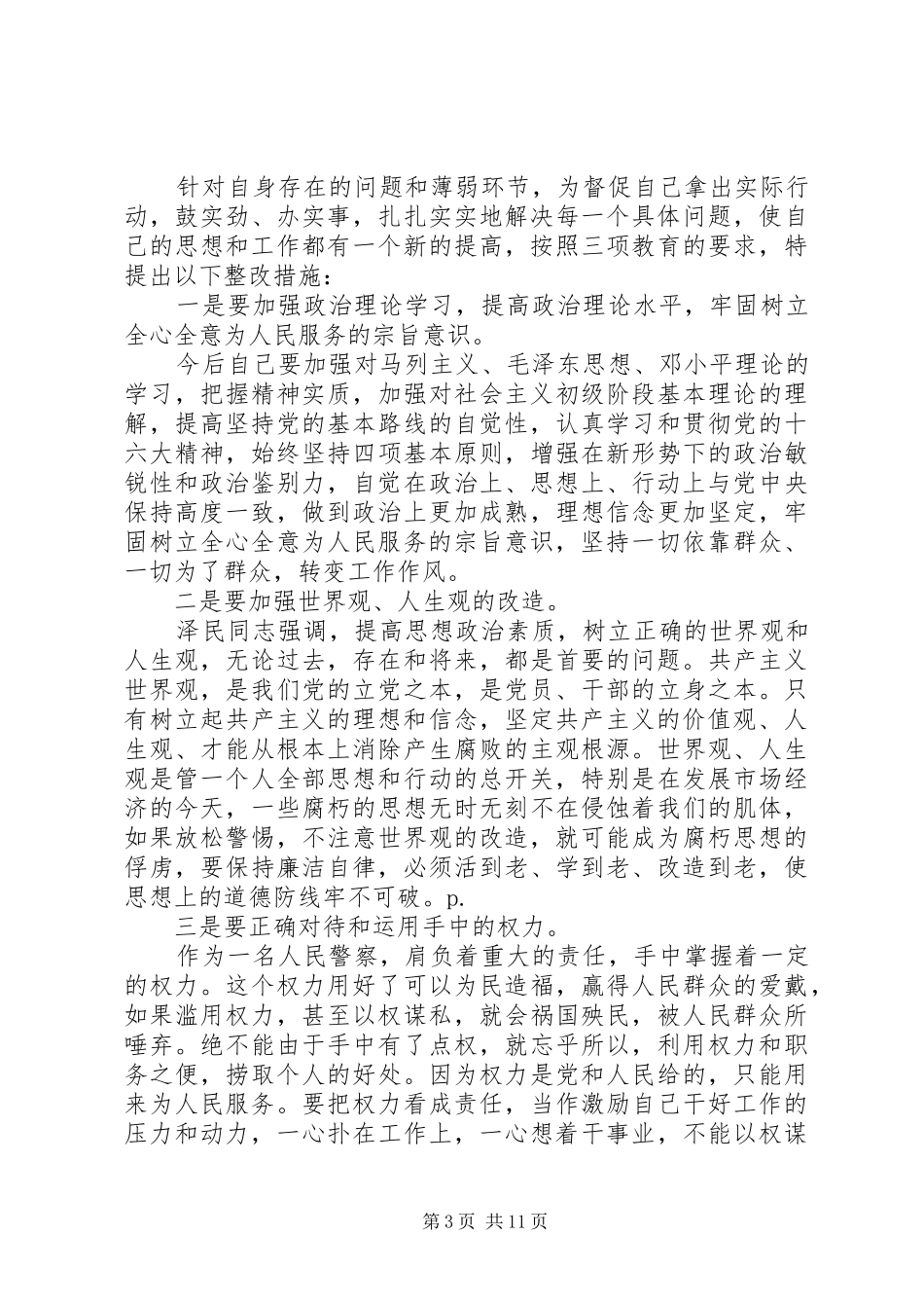 2024年党性分析会整改措施_第3页