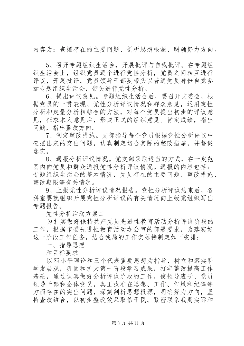 2024年党性分析活动方案_第3页