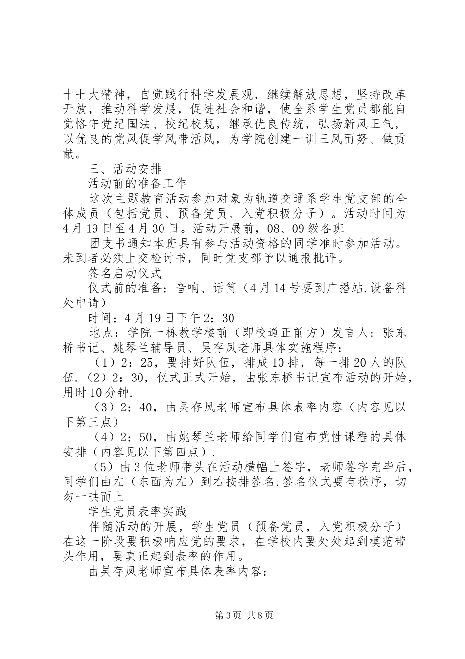2024年党性分析活动记录_第3页