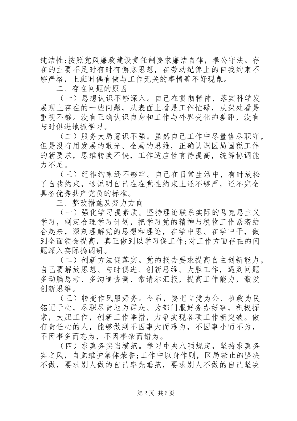 2024年党性分析活动评议报告_第2页
