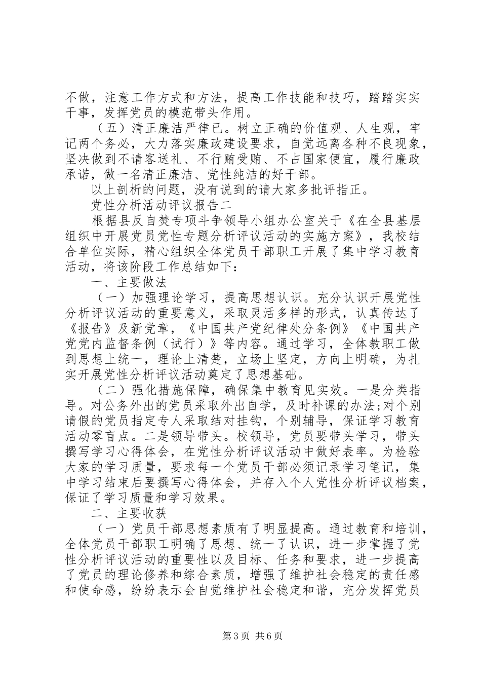 2024年党性分析活动评议报告_第3页