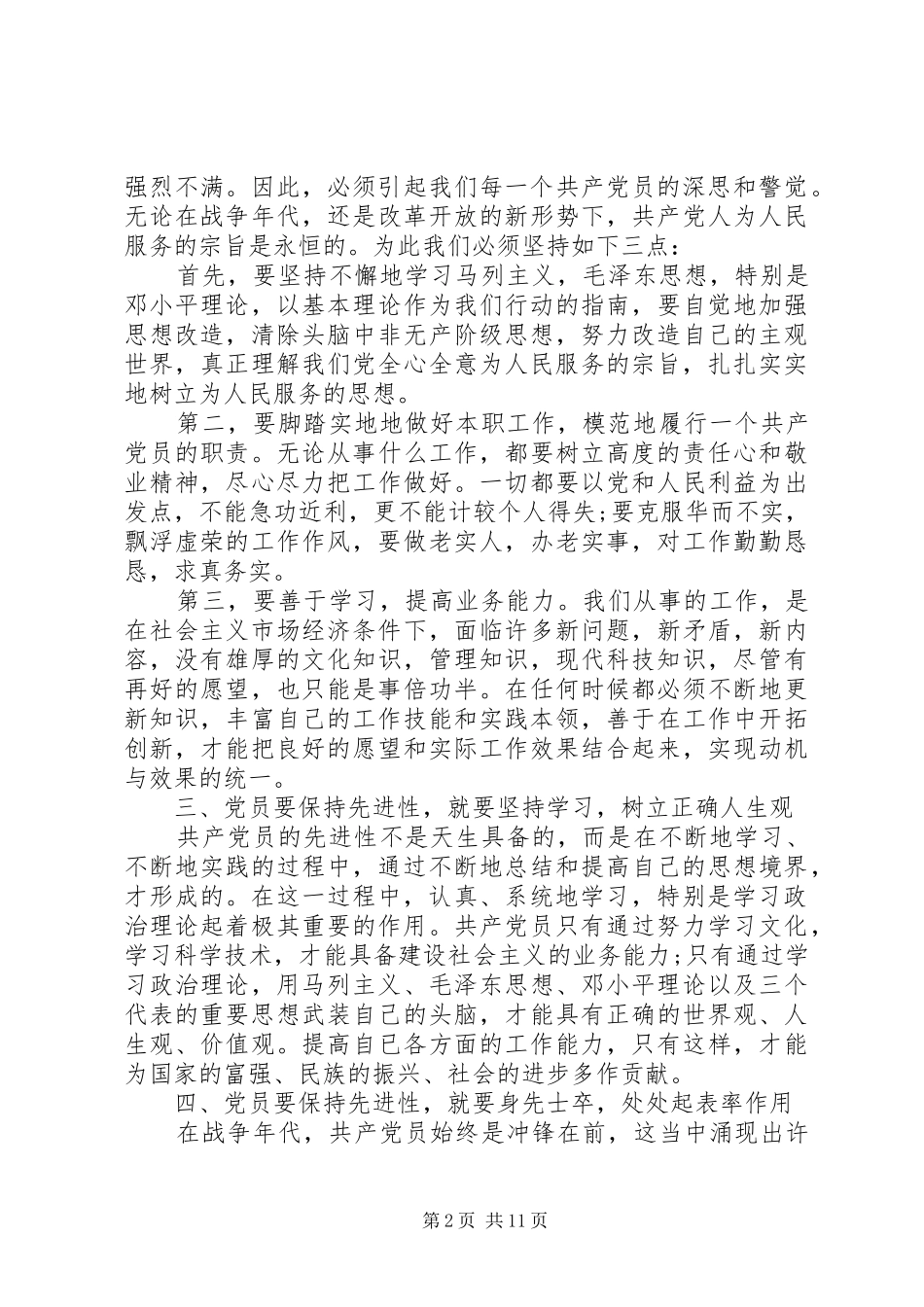 2024年党性分析活动总结_第2页