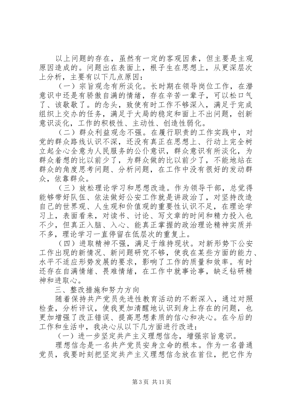 2024年党性分析及民主评价范文_第3页