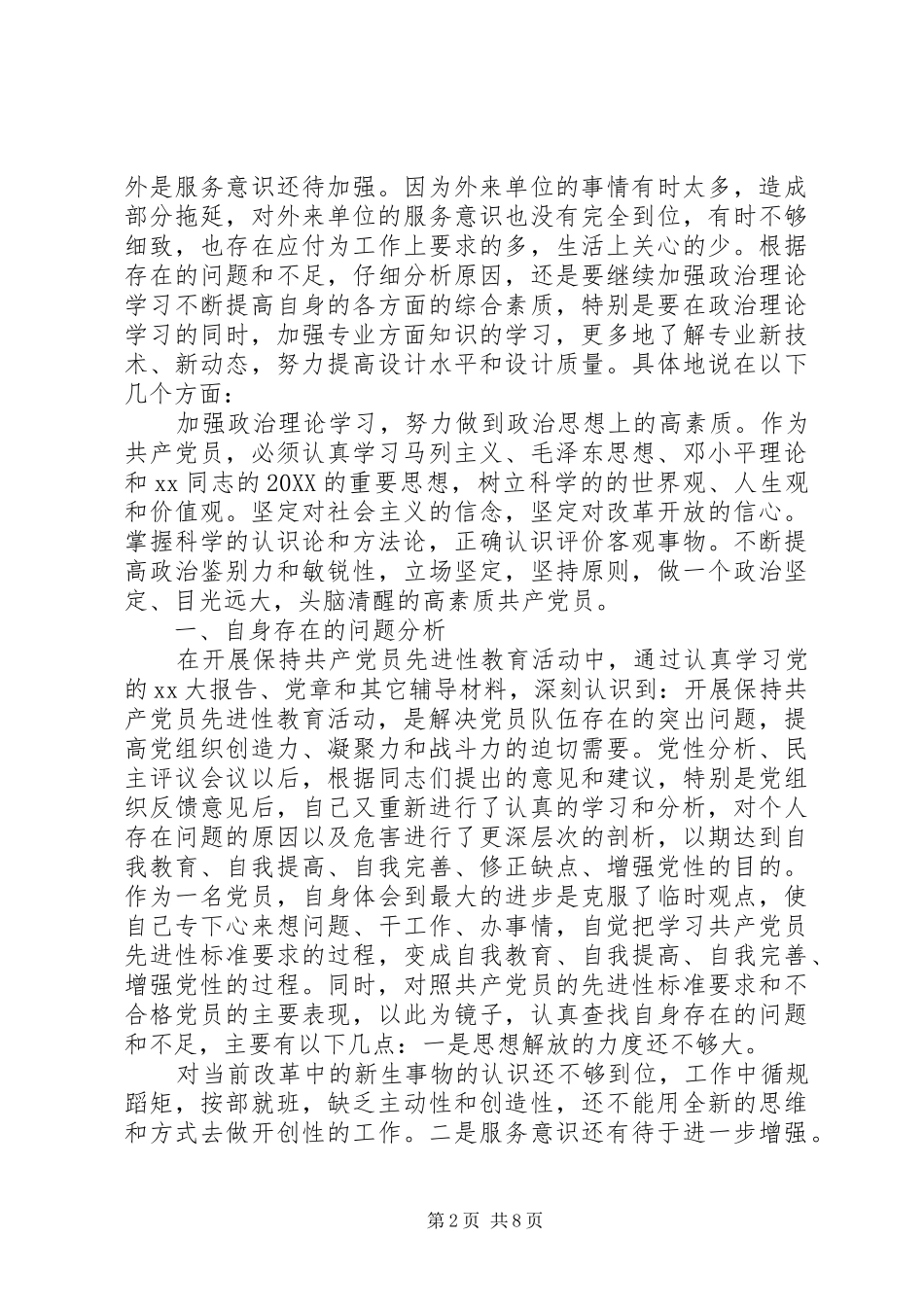 2024年党性分析及学习小结_第2页
