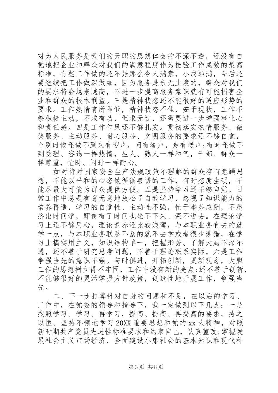 2024年党性分析及学习小结_第3页