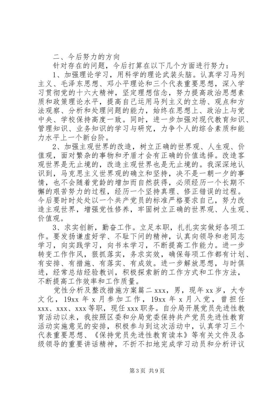 2024年党性分析及整改措施方案_第3页