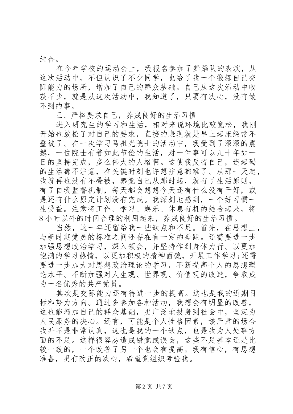 2024年党性分析及自我小结_第2页