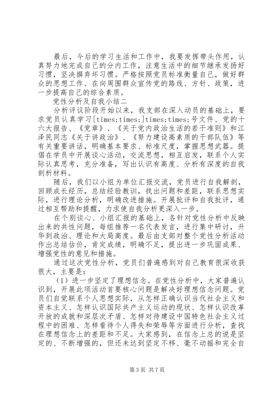 2024年党性分析及自我小结_第3页