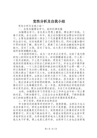 2024年党性分析及自我小结