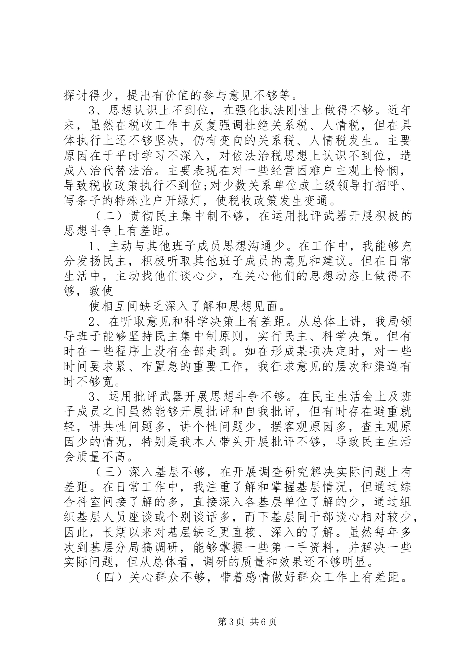 2024年党性分析检查报告_第3页