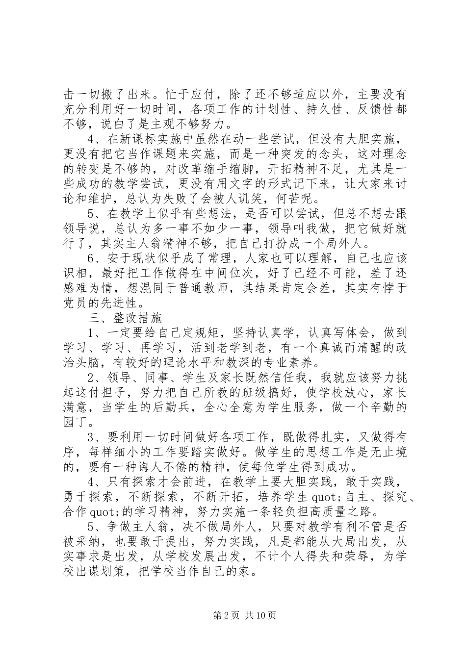 2024年党性分析教育活动自我剖析_第2页