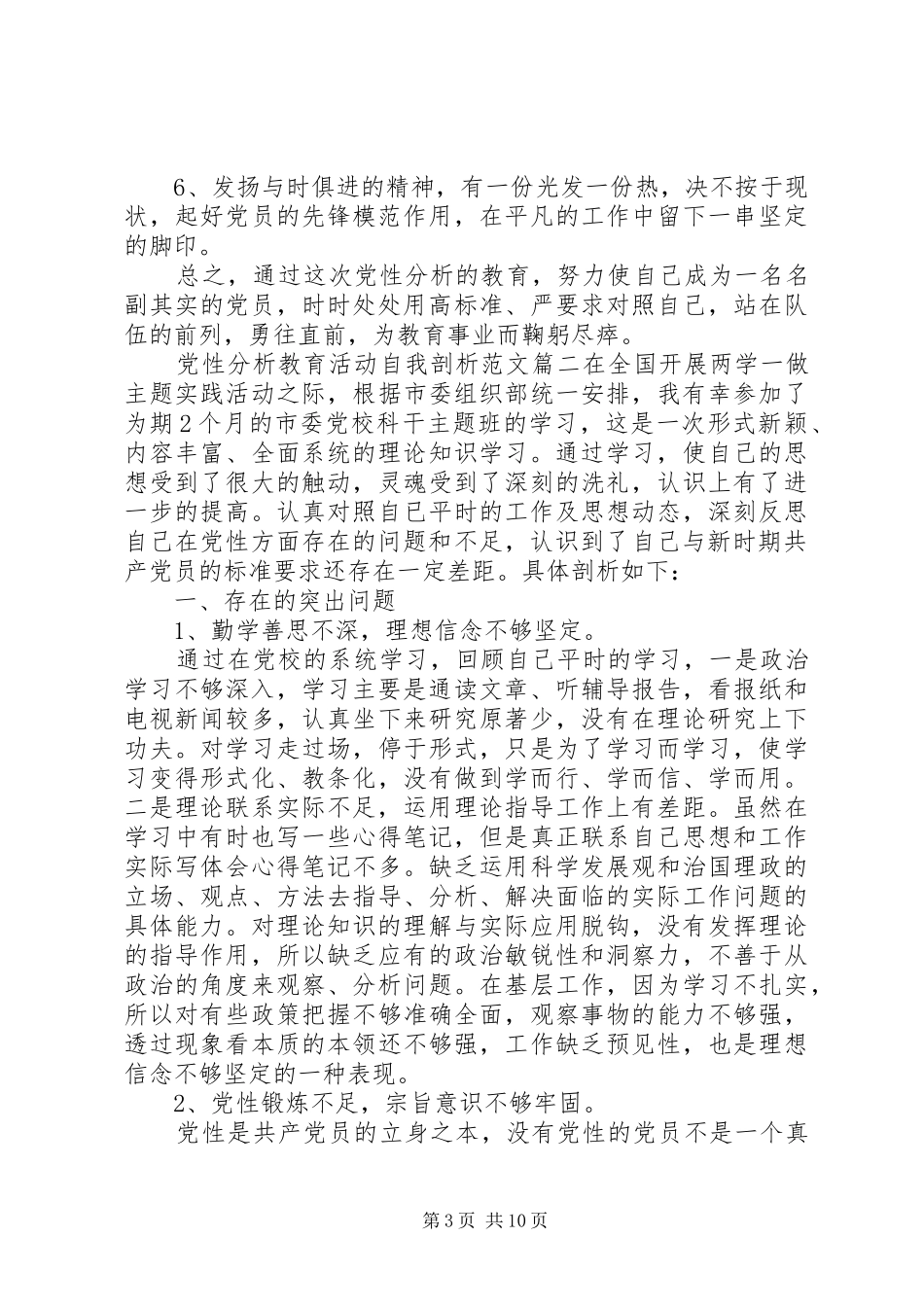 2024年党性分析教育活动自我剖析_第3页