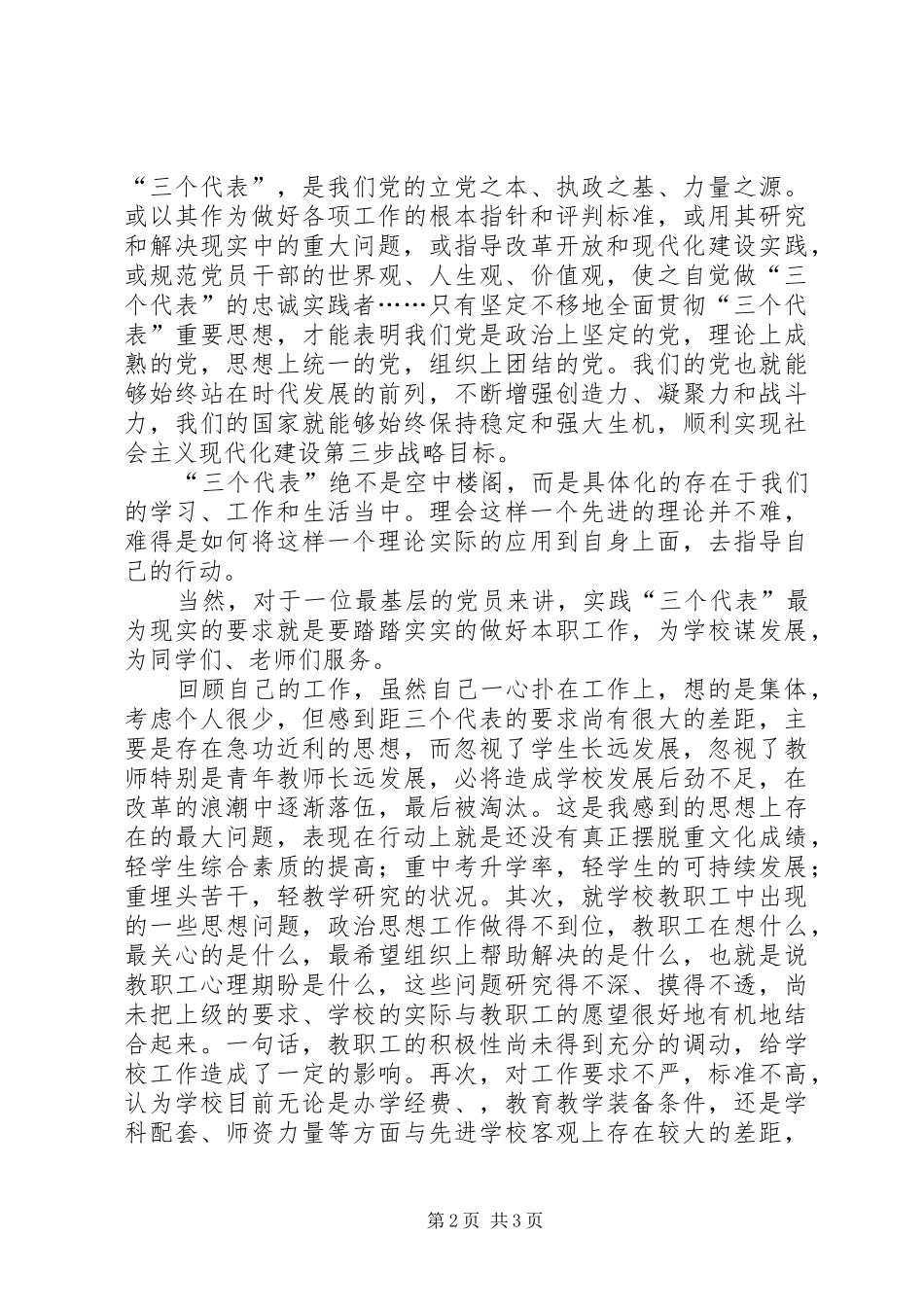 2024年党性分析克服主观主义加强政治思想工作_第2页