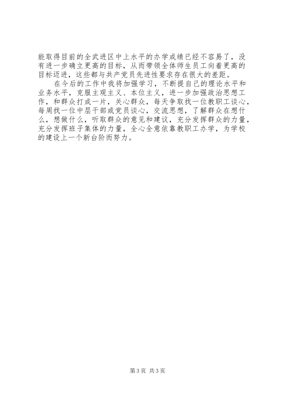 2024年党性分析克服主观主义加强政治思想工作_第3页