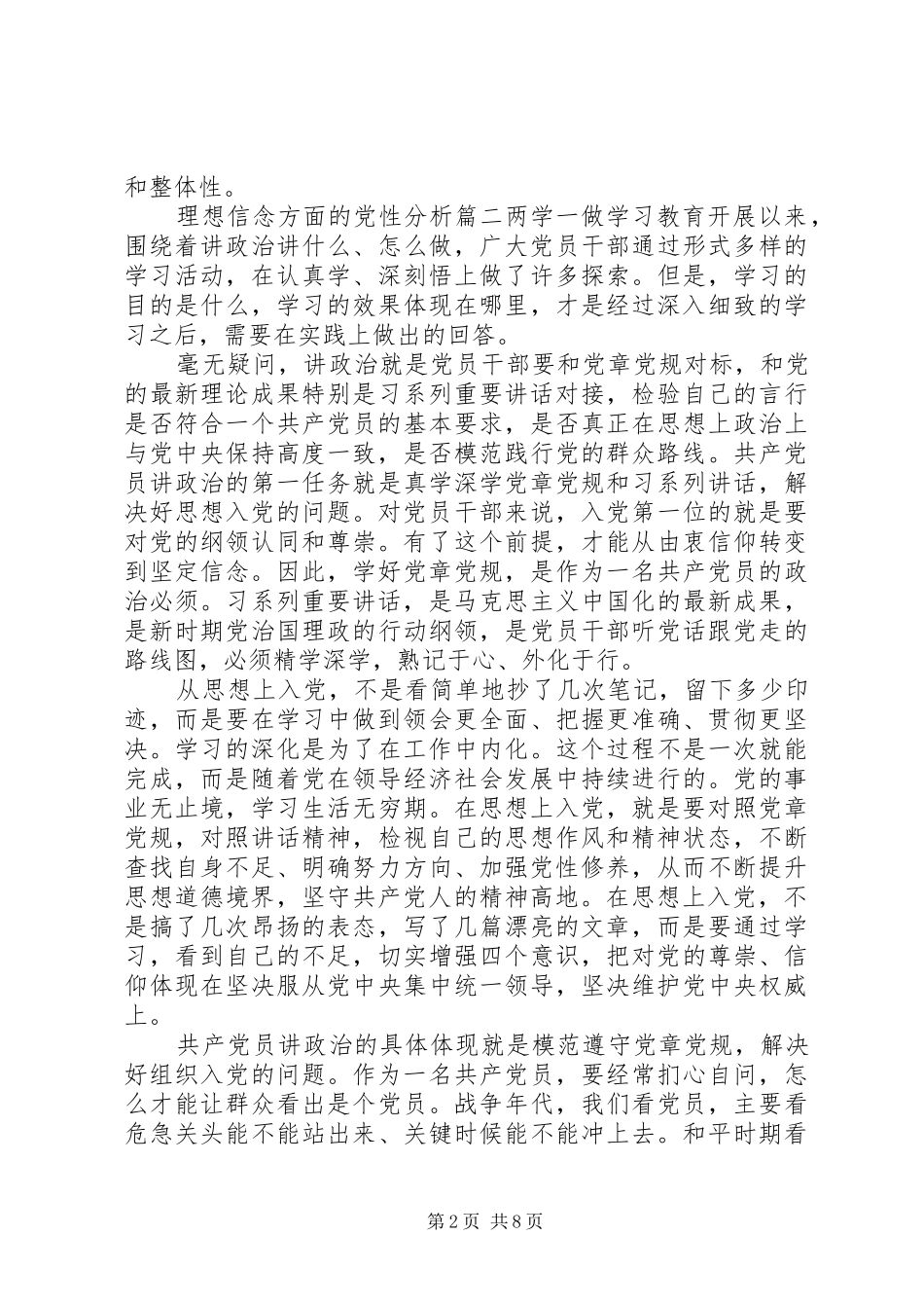 2024年党性分析理想信念范文_第2页