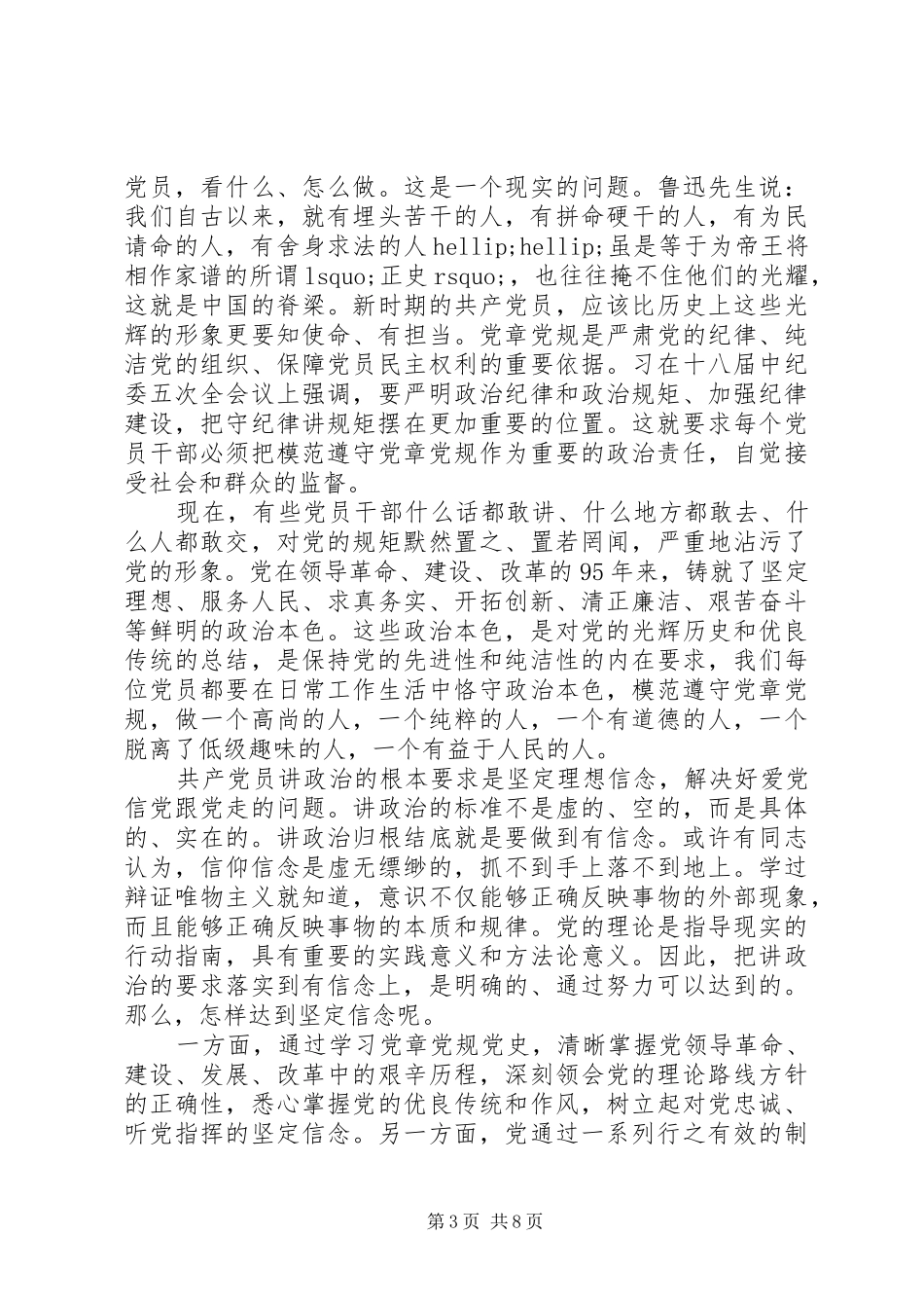 2024年党性分析理想信念范文_第3页