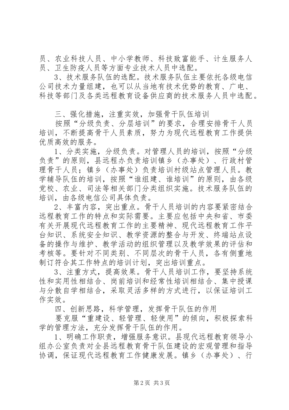 2024年党员骨干队伍建设的意见_第2页