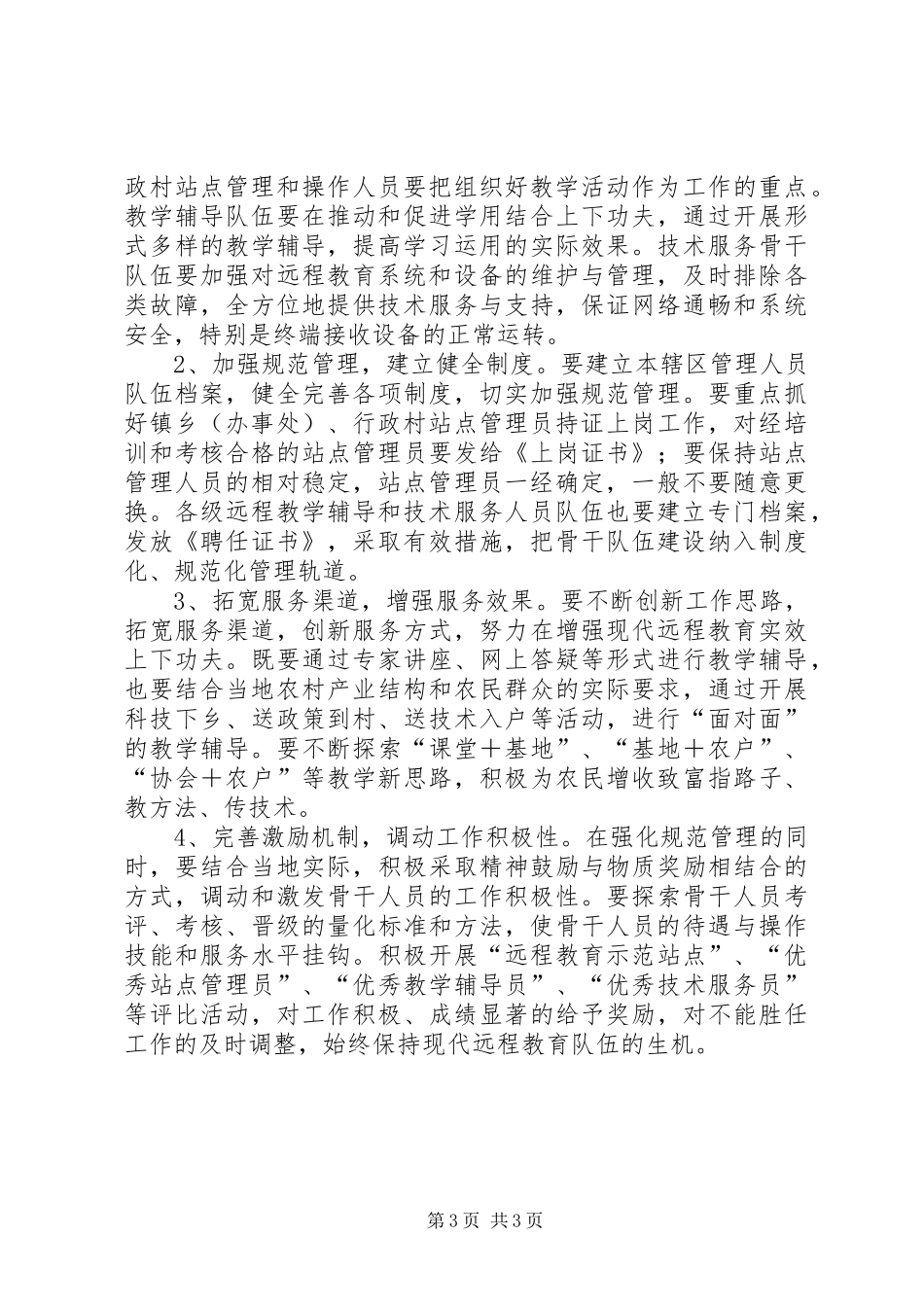 2024年党员骨干队伍建设的意见_第3页
