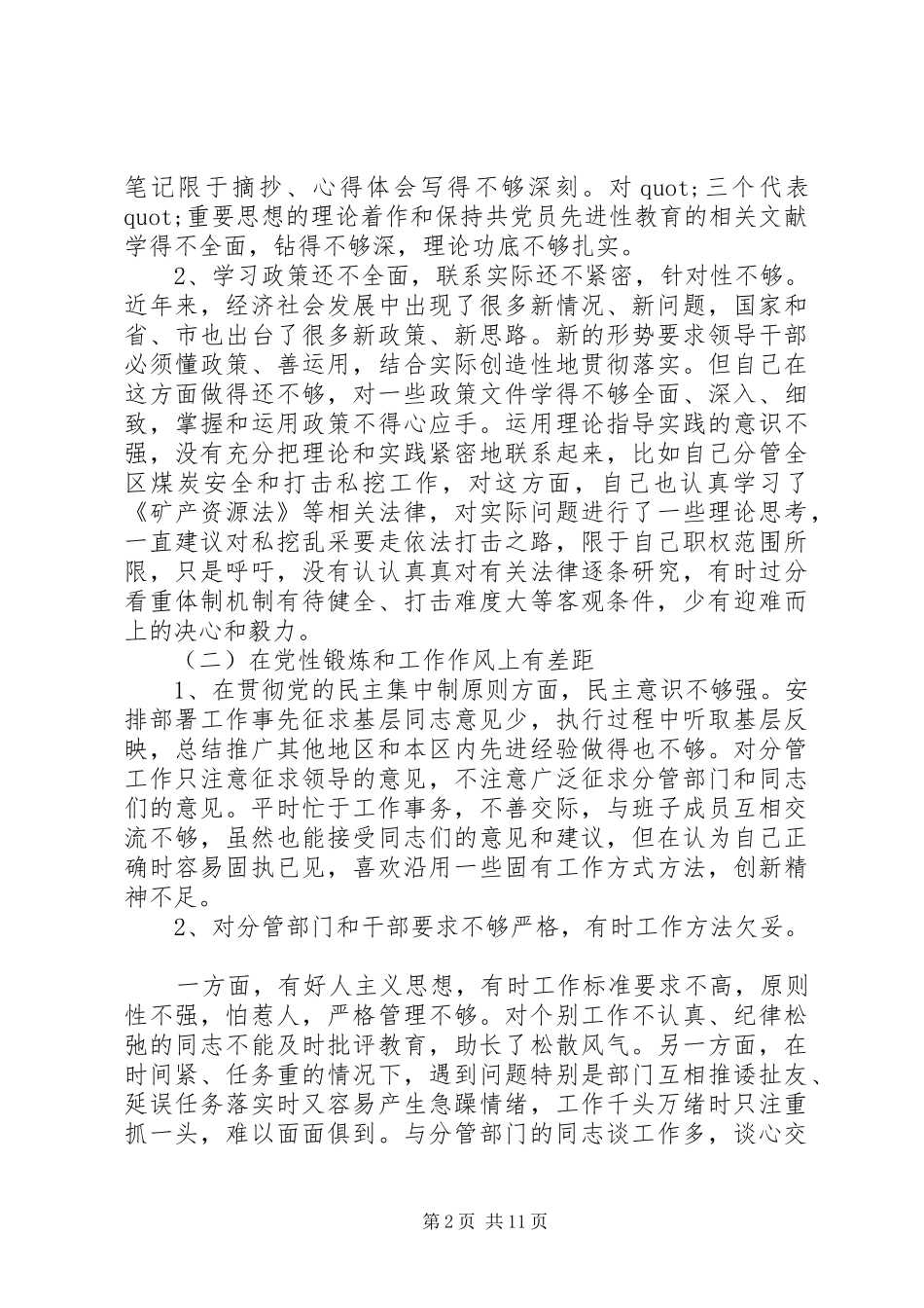 2024年党性分析民生评价范文_第2页