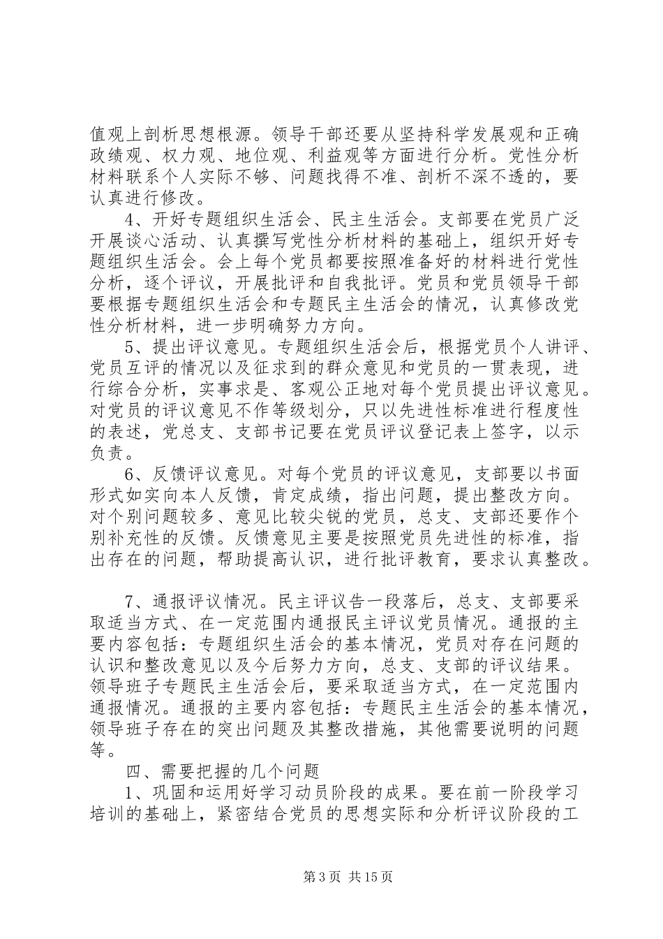 2024年党性分析民主评议方案_第3页