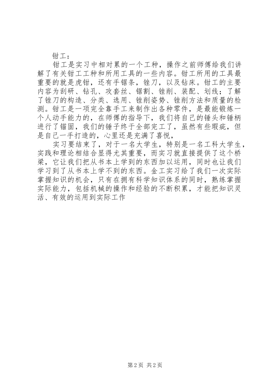 2024年党性分析刨铣材料_第2页