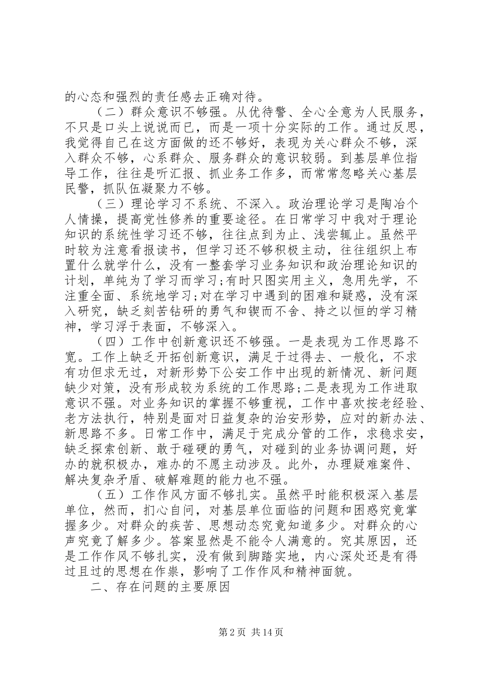 2024年党性分析评价材料_第2页